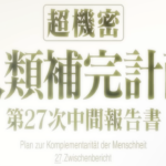 人類補完計画を分かりやすく解説！ストーリーと世界観を整理